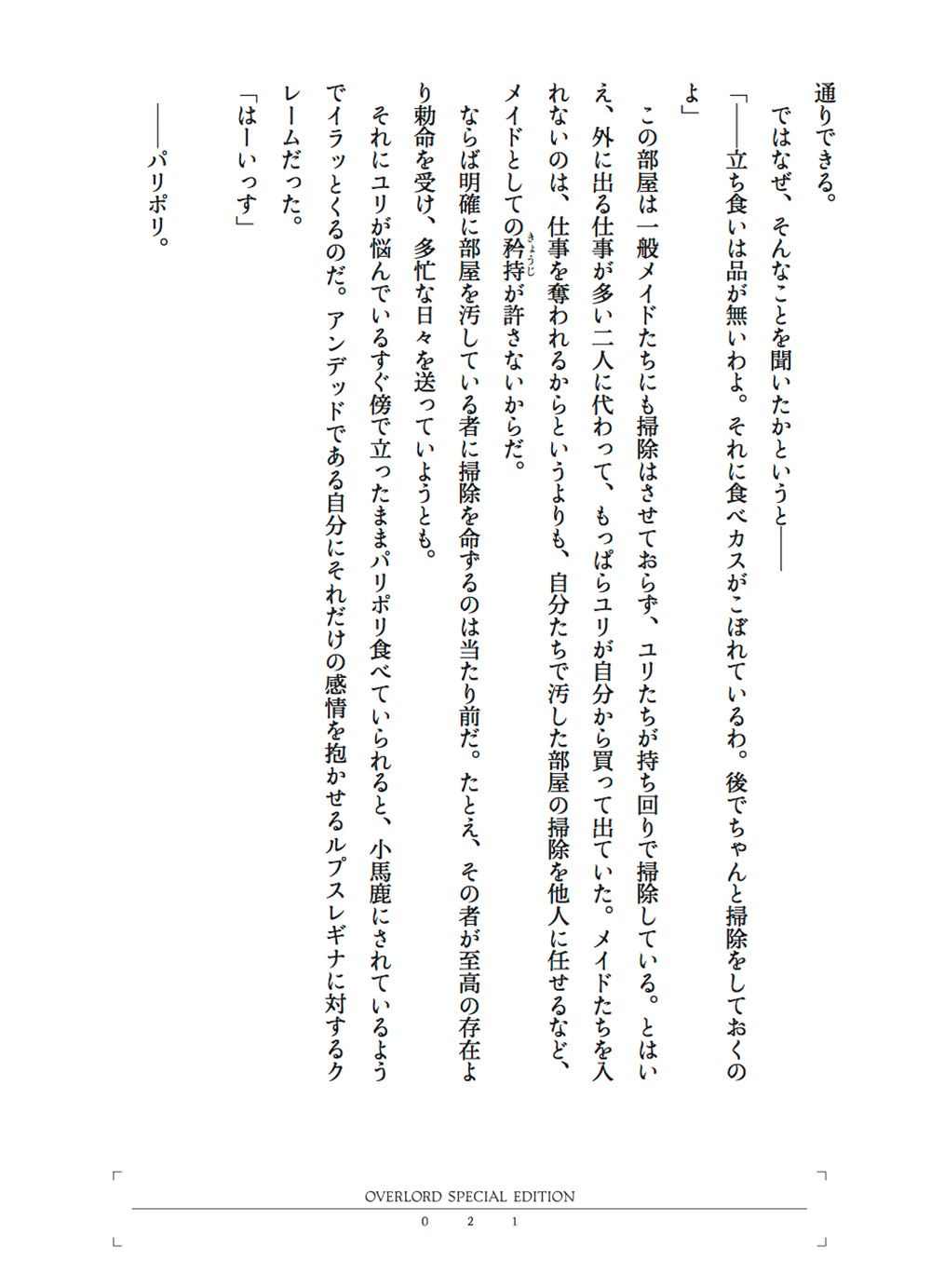 オーバーロード 特典小説 プレイアデスな日