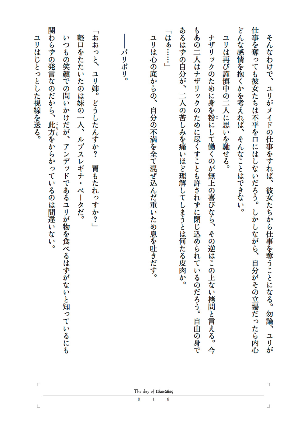 劇場版 オーバーロード 不死者の王 特典小説 プレイアデスな日