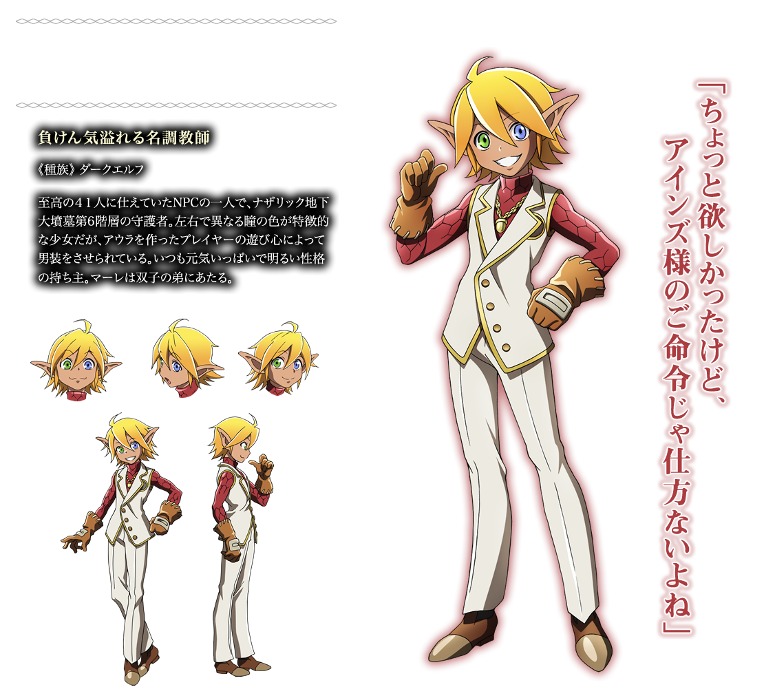 Character Tvアニメ オーバーロード オフィシャルサイト