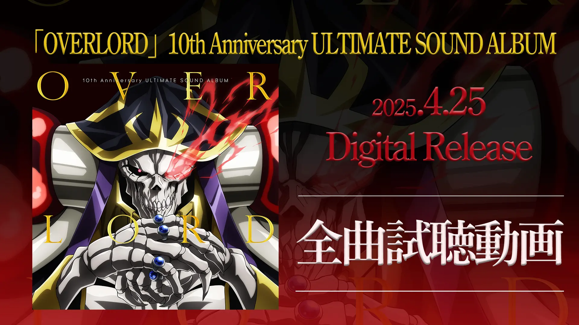NEWS｜劇場版「オーバーロード」聖王国編オフィシャルサイト